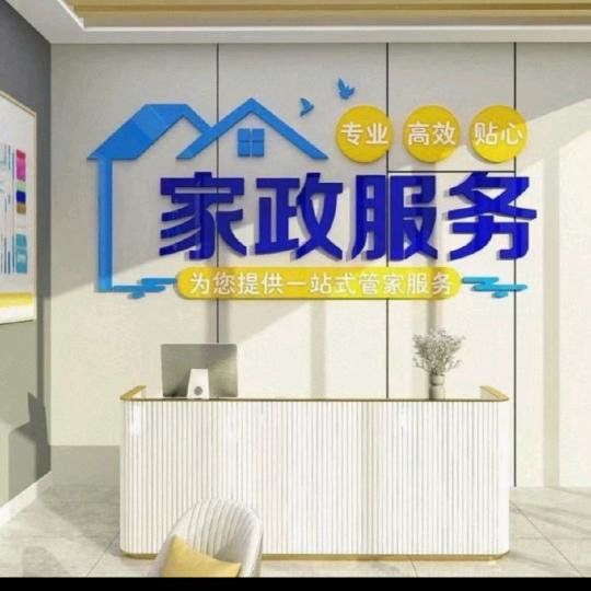 佳佳家政服务部