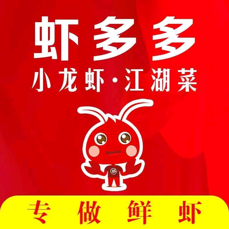 虾多多小龙虾江湖菜