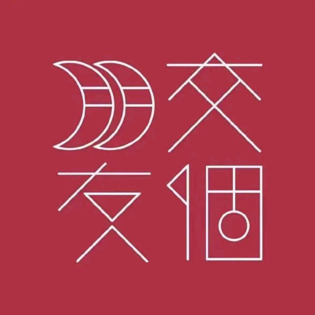 交个朋友-老罗甄选