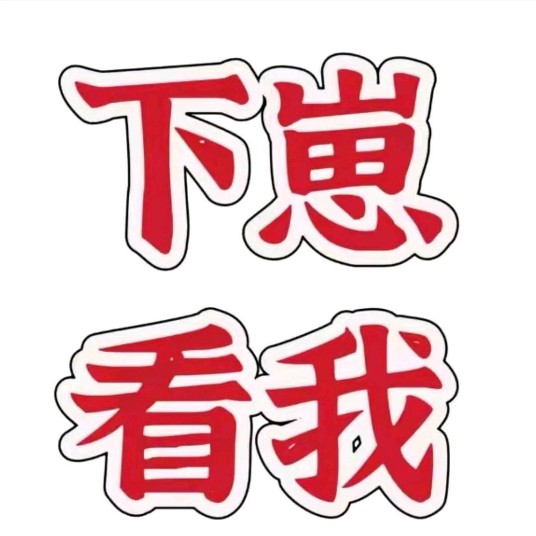 懂得都懂👀