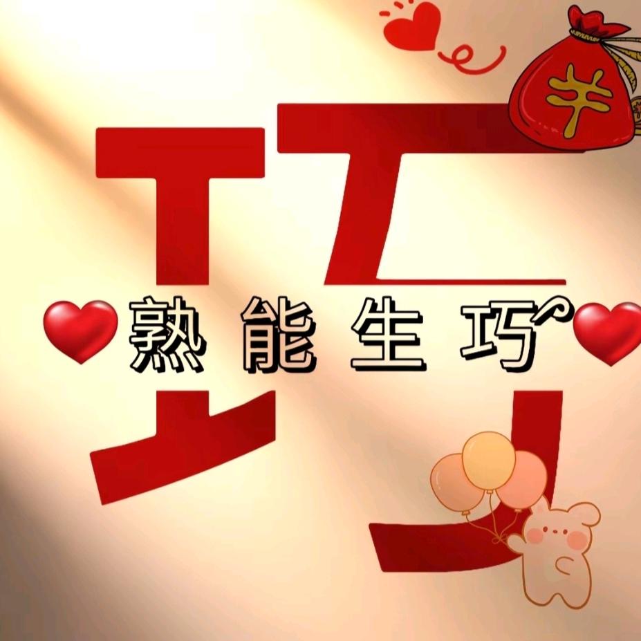 好巧有你