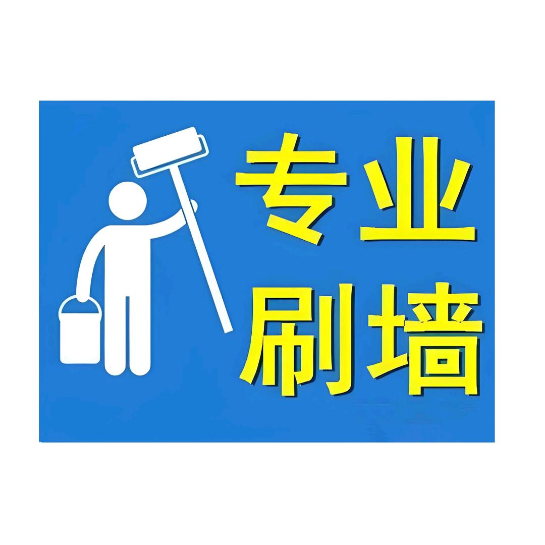 昆明刷墙余师（专注冲筋♥归方工艺）美缝