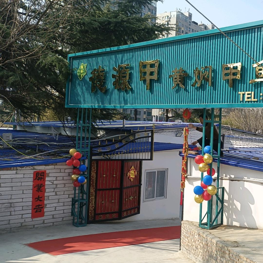 德源甲黄焖甲鱼(济宁店)官方号