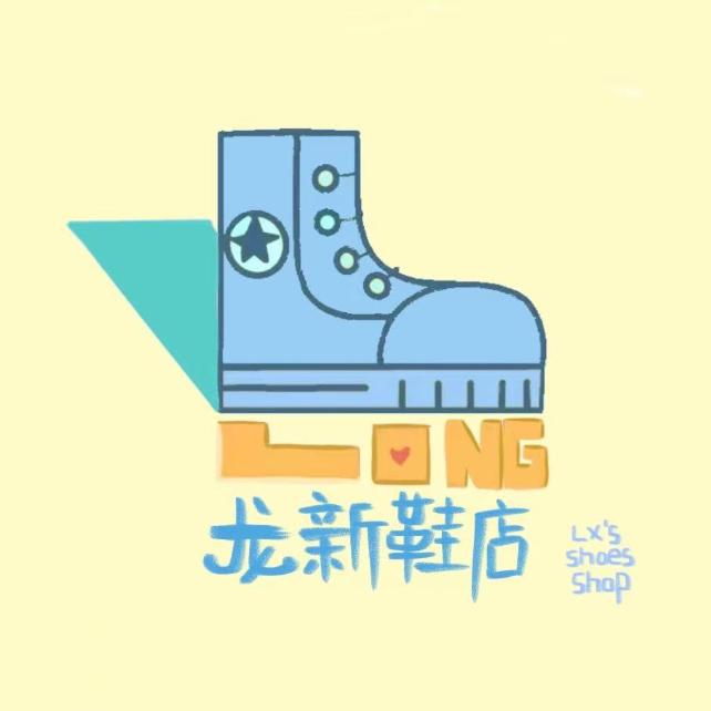 扶沟龙新鞋店