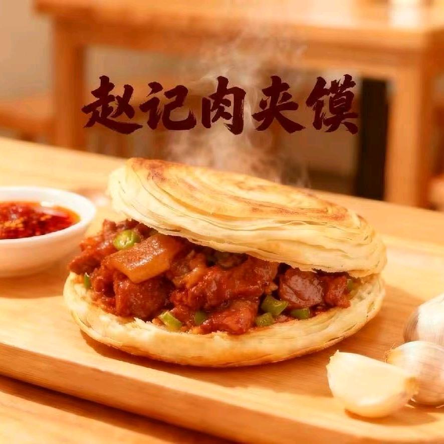 赵记肉夹馍