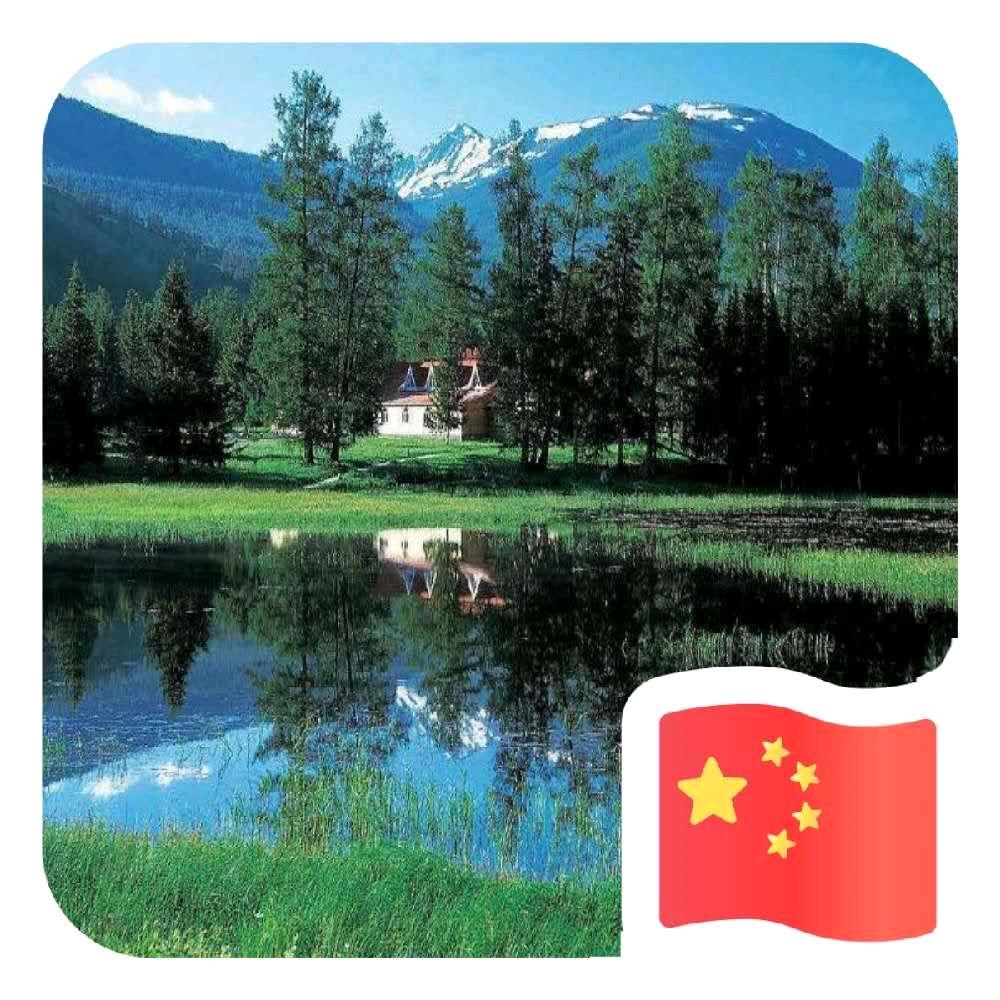 顺其自然-