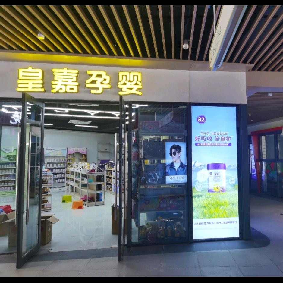 贝 儿优品·皇嘉孕婴(奥都花园店)头像