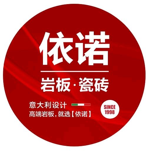依诺瓷砖/岩板-静海店