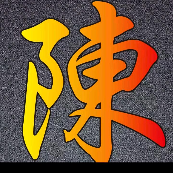 ，义门安平齐家