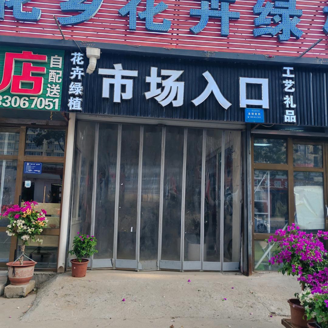 北环花乡花卉绿植市场