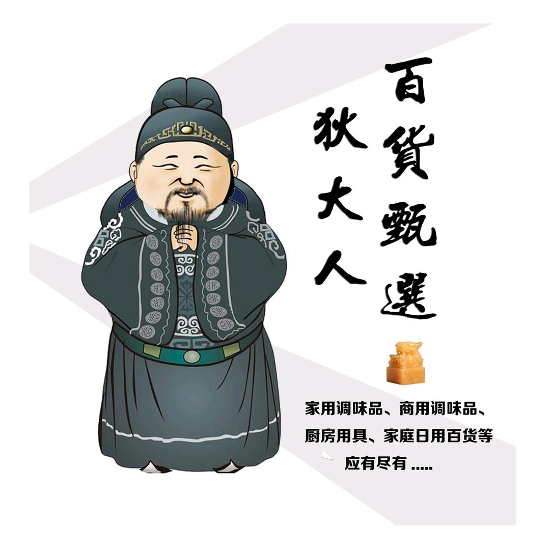 狄大人百货甄选