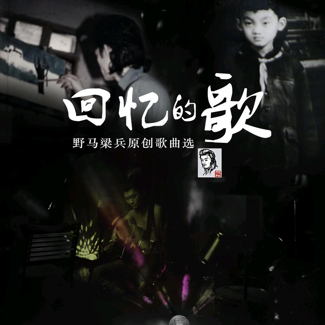 曲中人