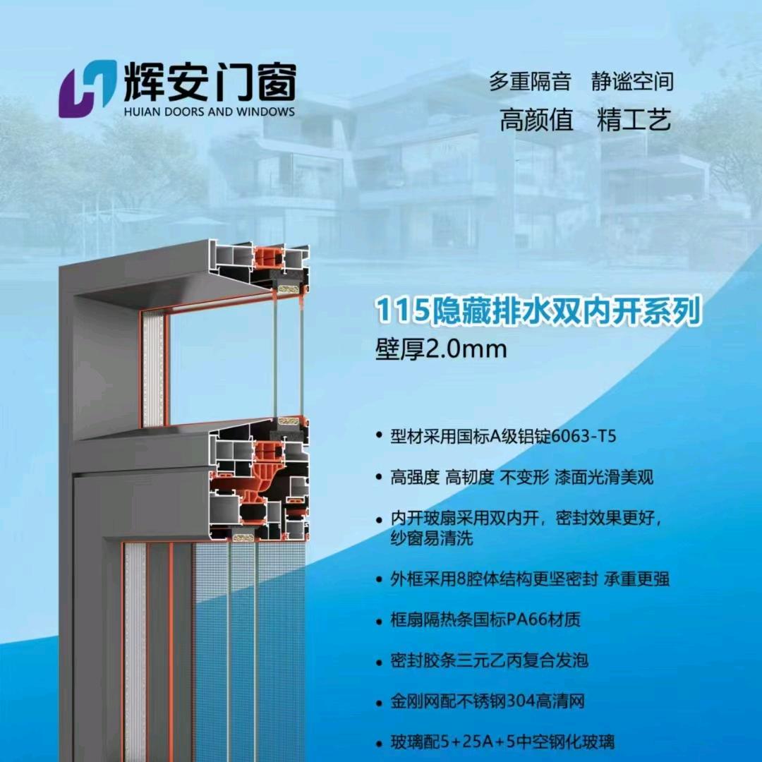 辉安系统门窗《专业吊装大玻璃，维修服务》