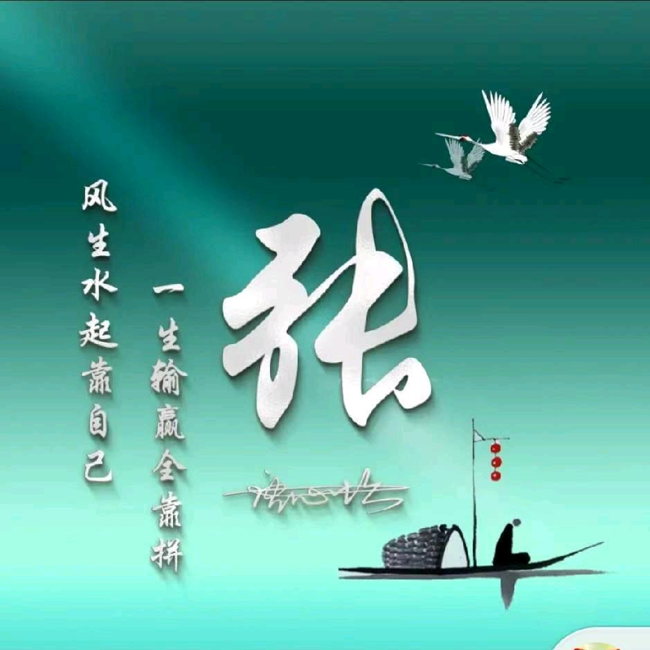 张公子🎲