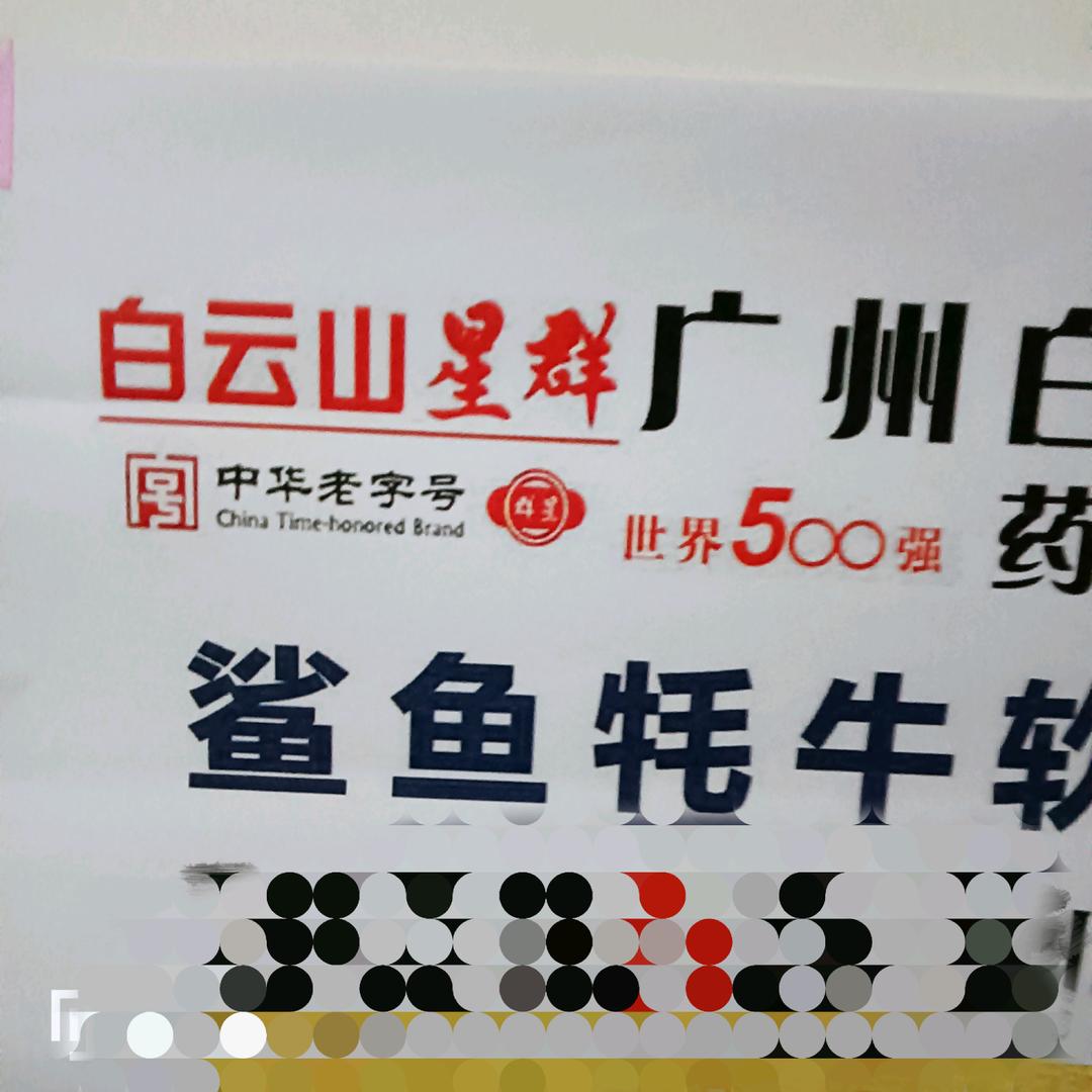 养生保健益生堂