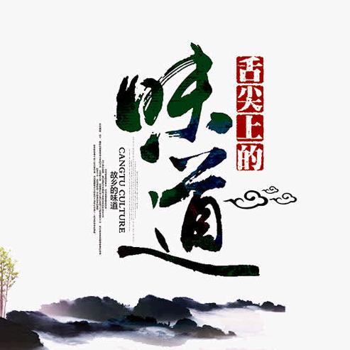 舌尖上的贵州