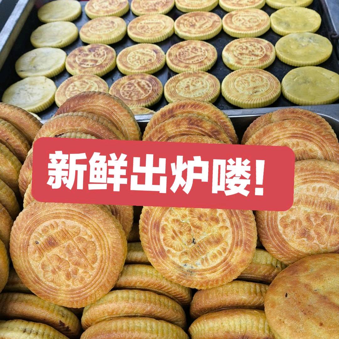 山西正宗纯手工空心月饼🥮