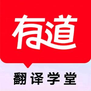 有道爱翻译