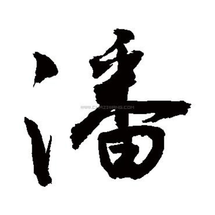 融