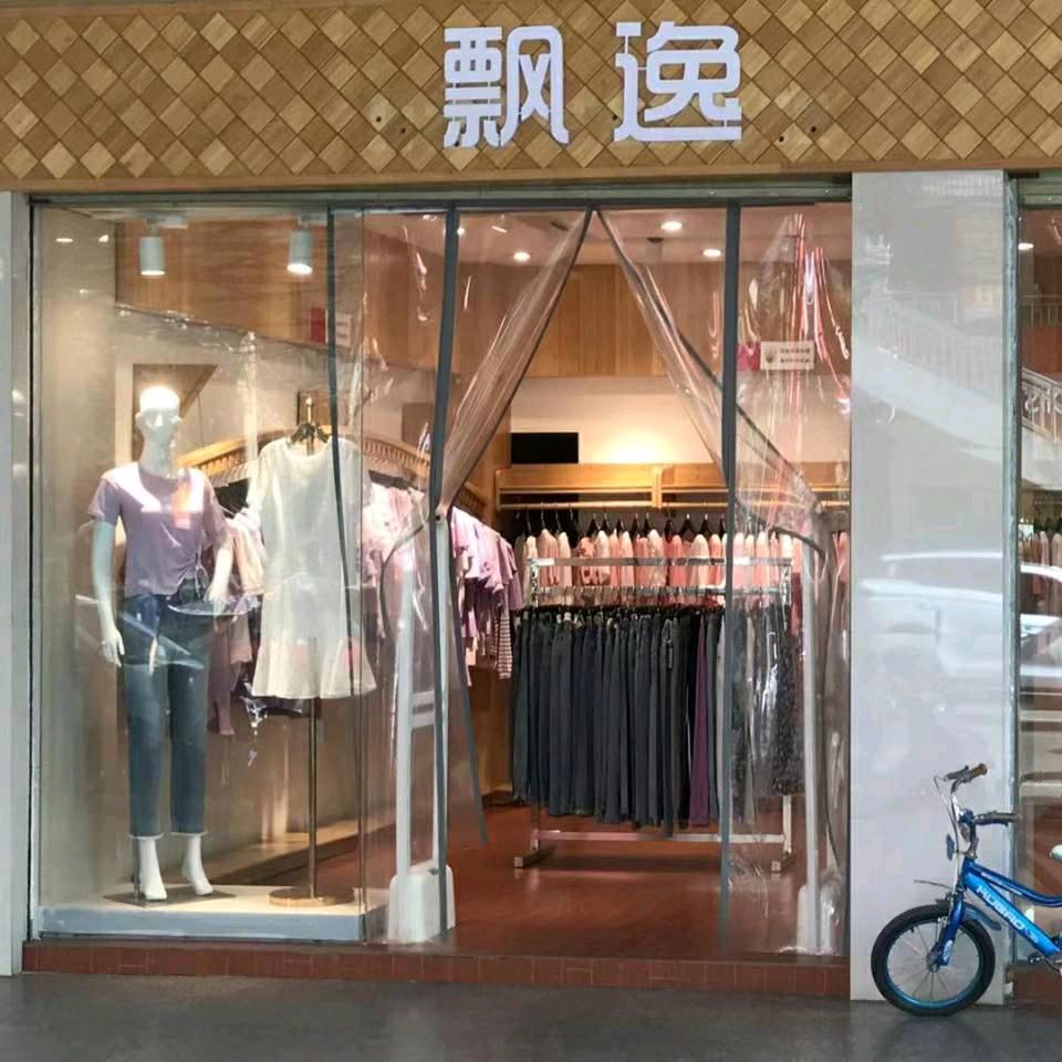 飘逸服装店
