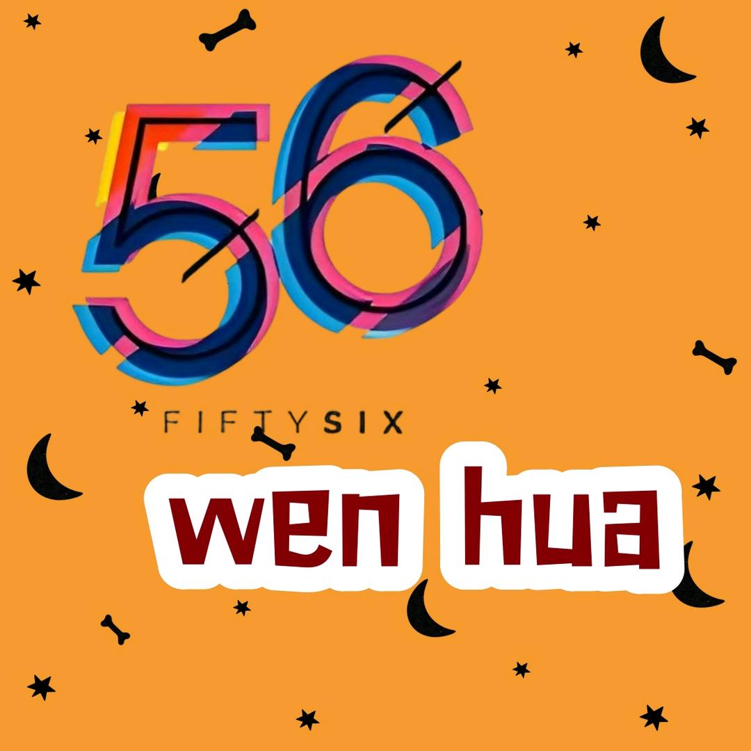 56文化
