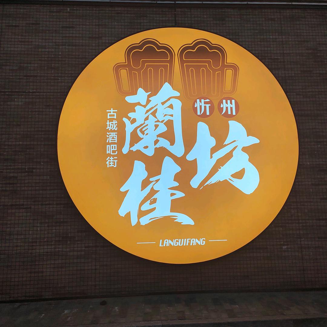 往事回首