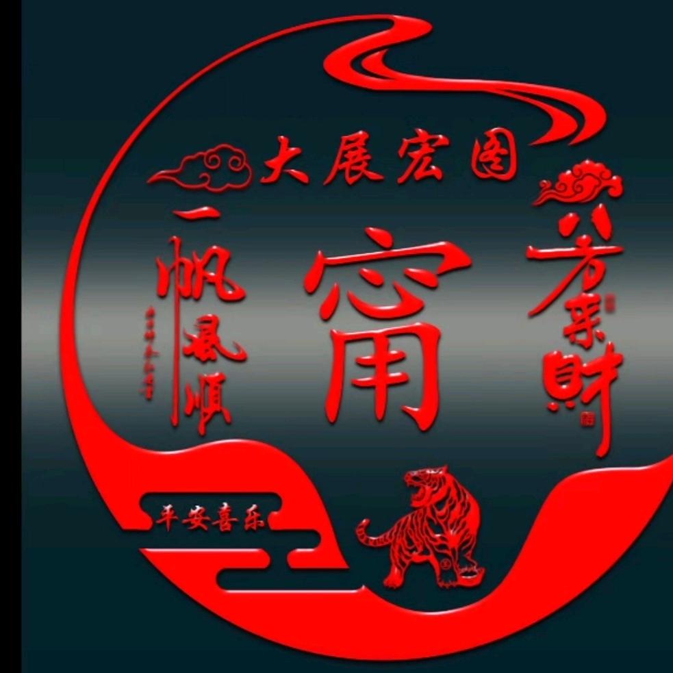 大展宏图