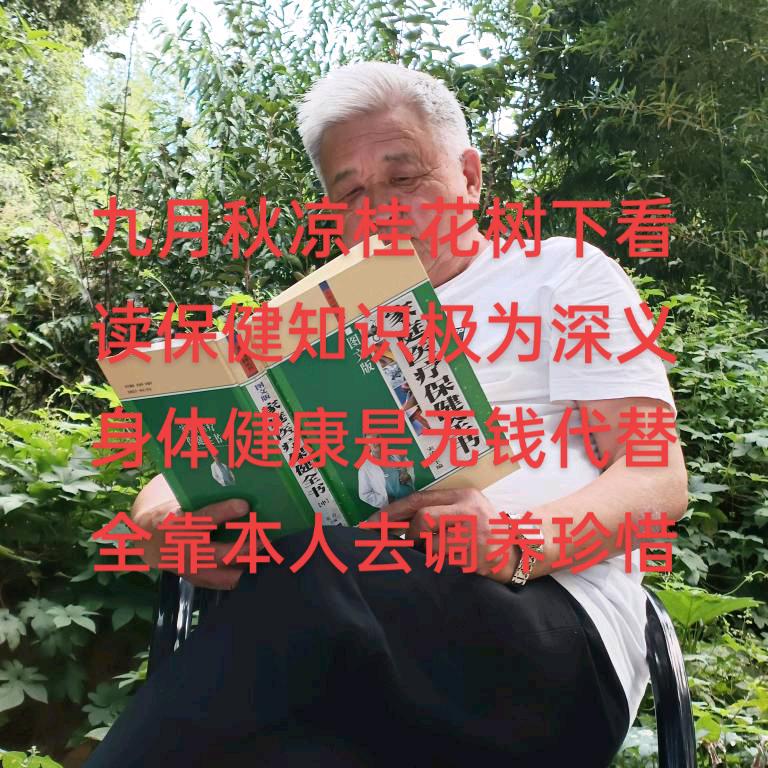认知养生哥