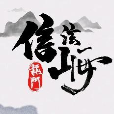 信泫山海国潮亲子乐园