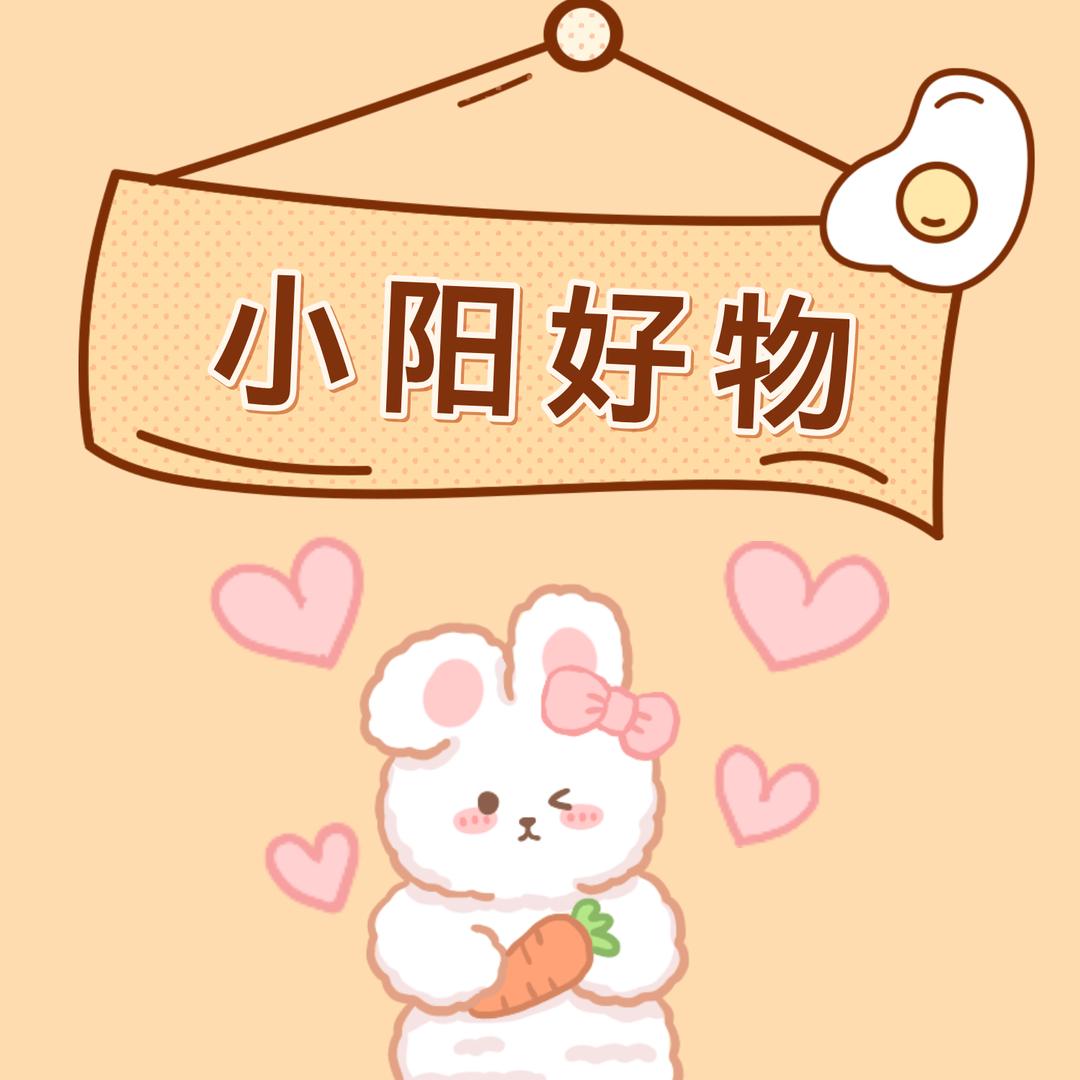 小阳好物