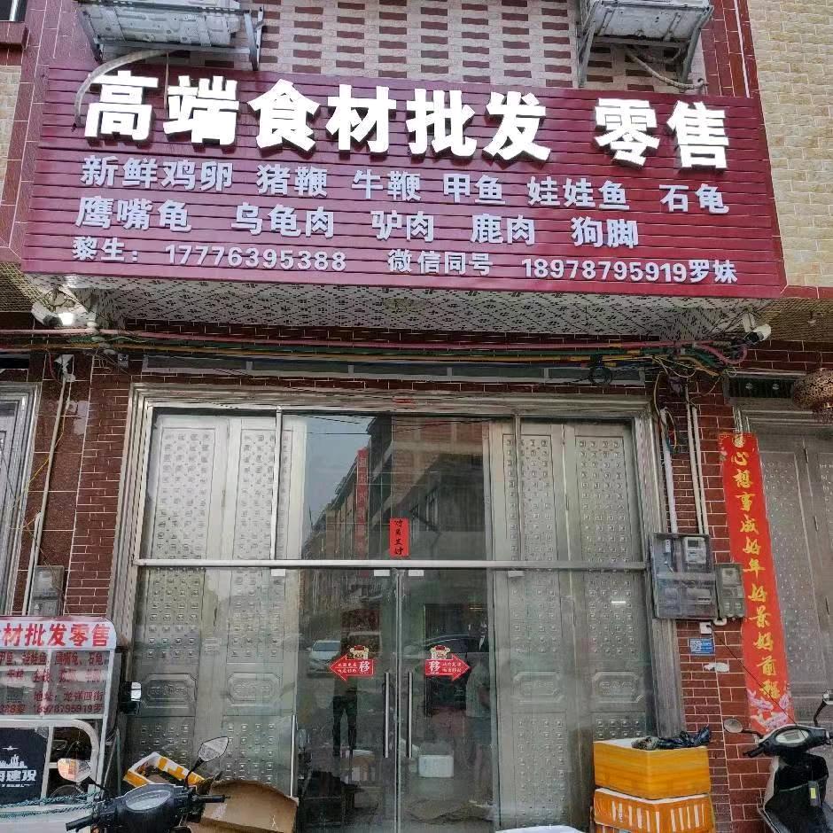 高㟨食材水产(191小号)