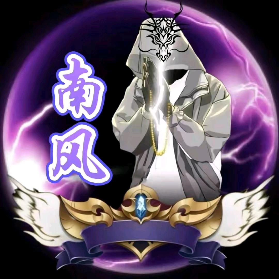 珍惜南风