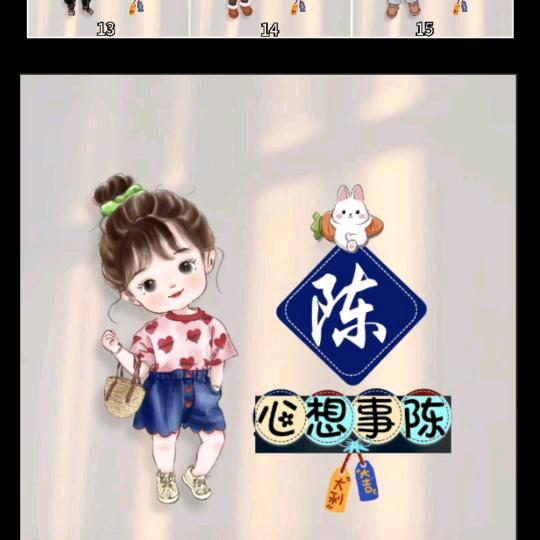 心想事陈🌹