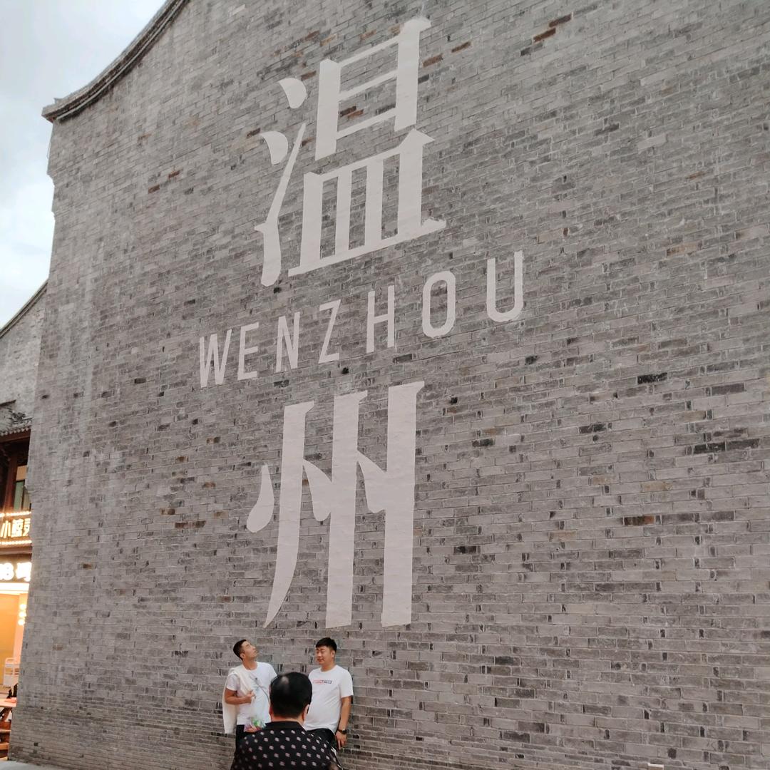 东北小伙在温州