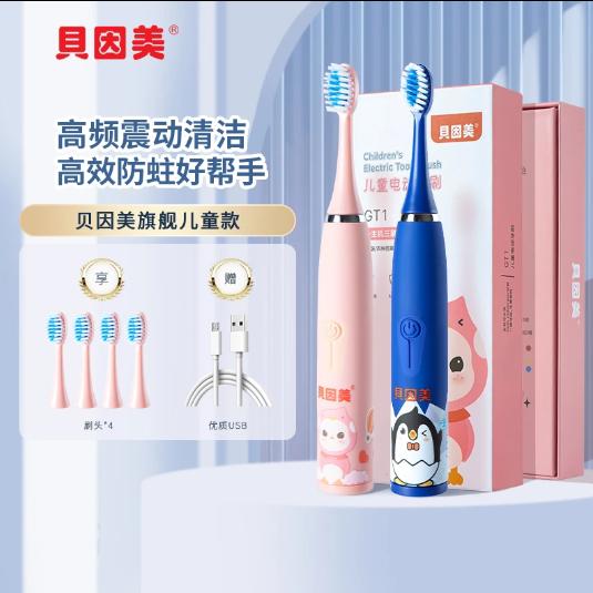 儿童电动牙刷活动专场