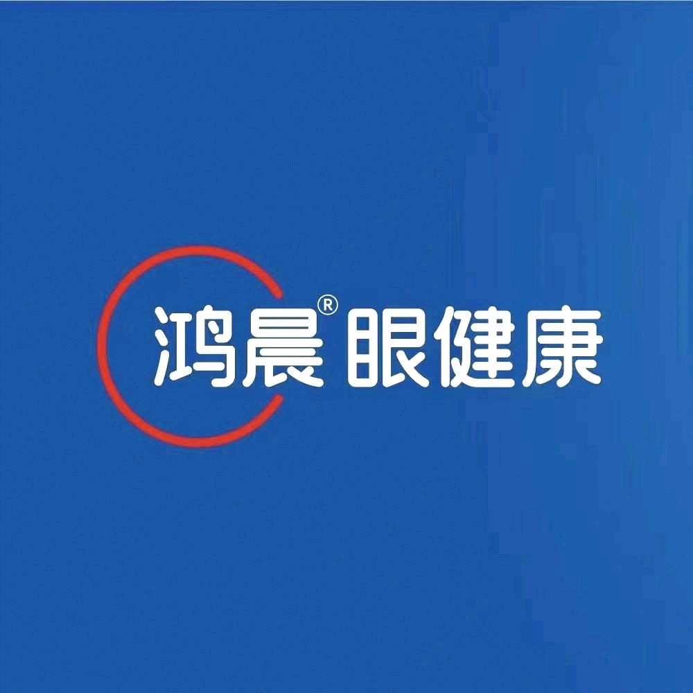 鸿晨眼健康[宏盛眼镜]