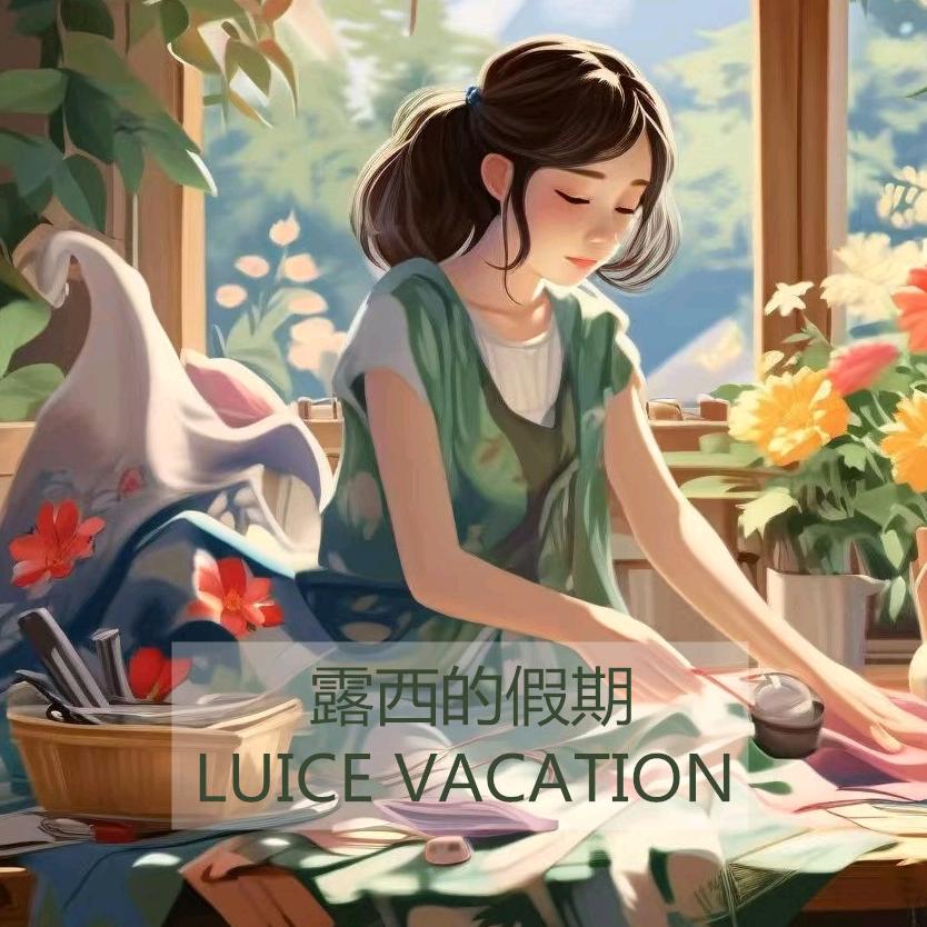 Luice Vacation露西的假期