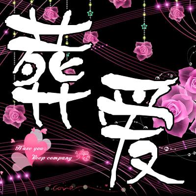 张——伟