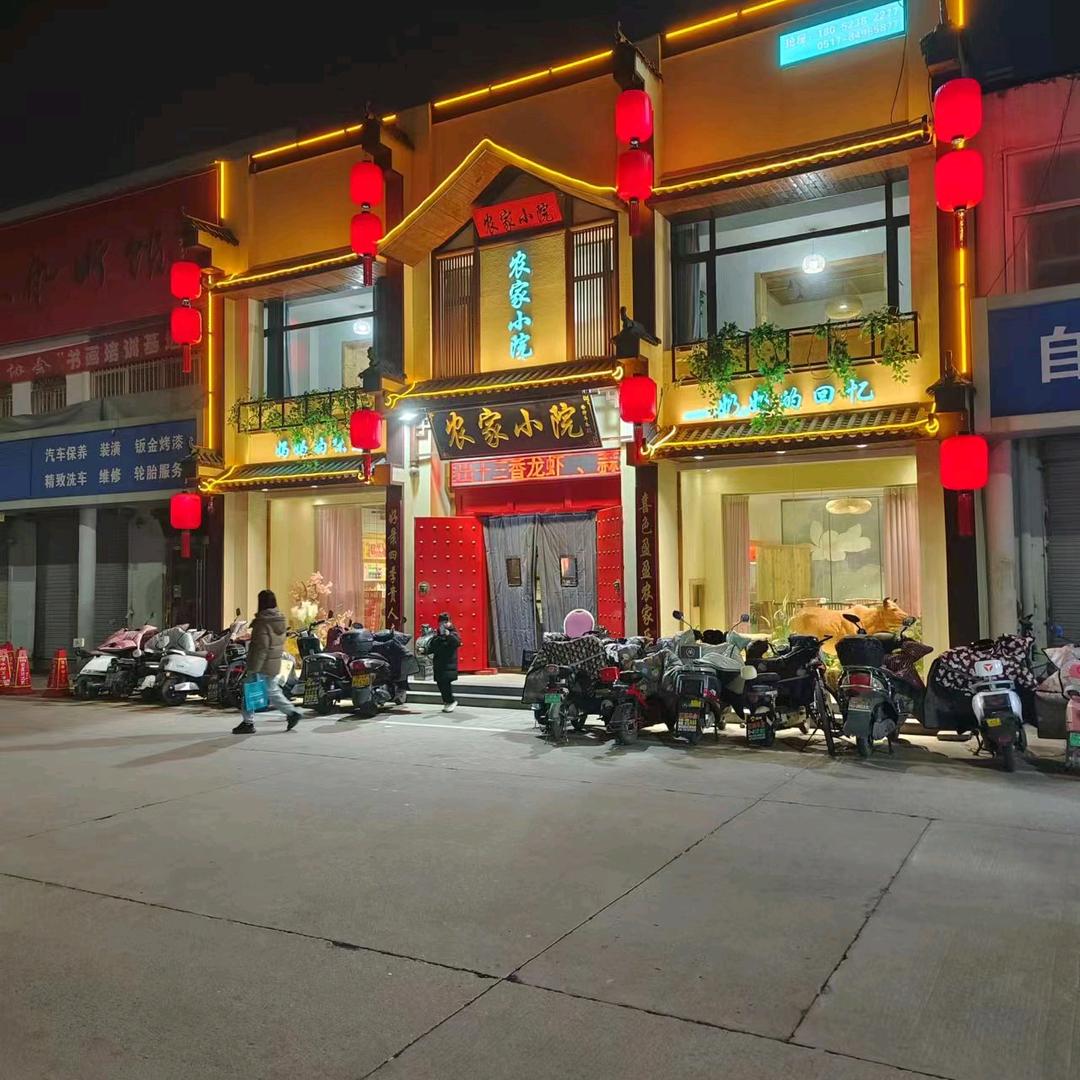 农家小院（八店）