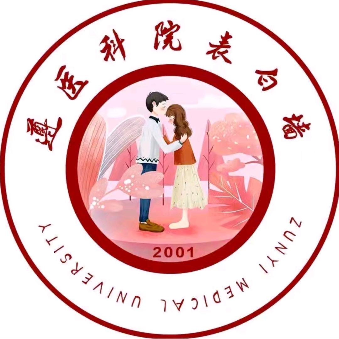 遵义校园表白墙