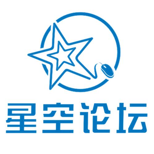 揭阳星空论坛