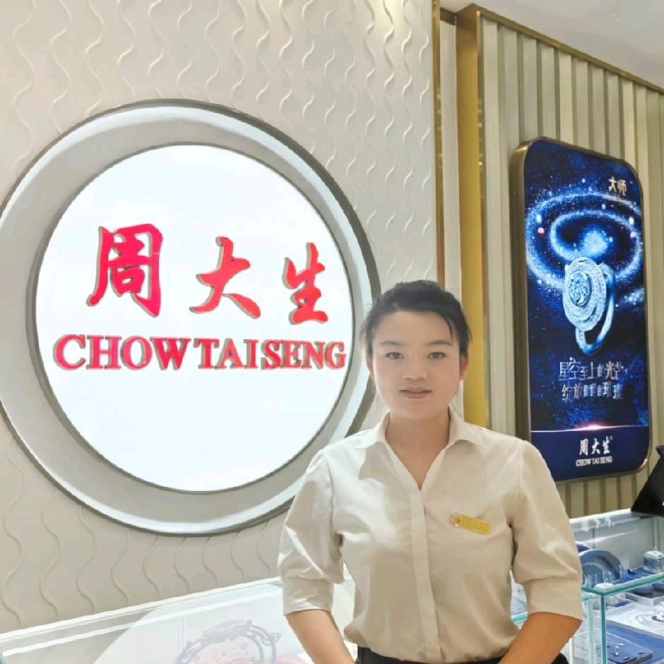 榆中周大生小乔