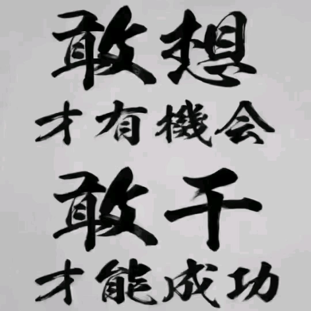 我命由我不由天