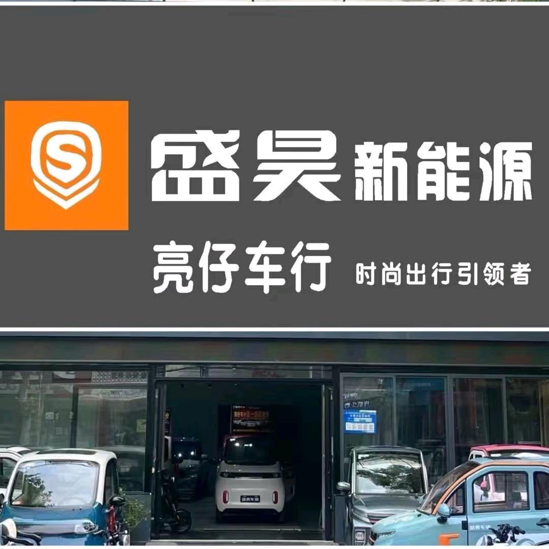 亮仔车行盛昊蓬蓬车