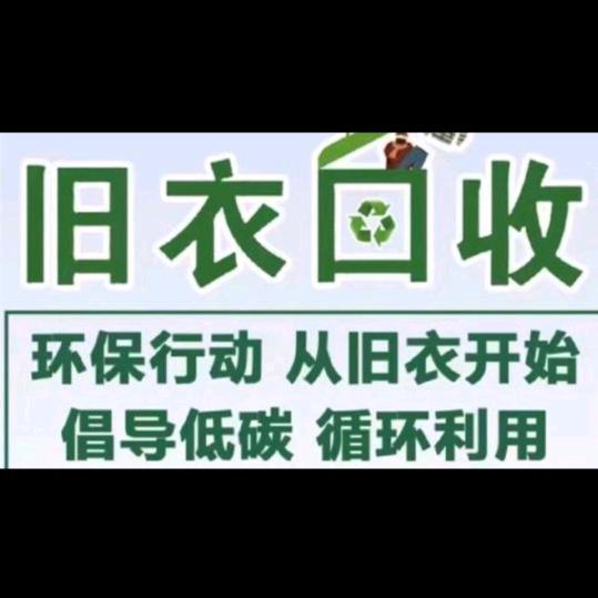 再生资源旧衣分拣