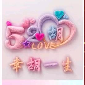 心想事成