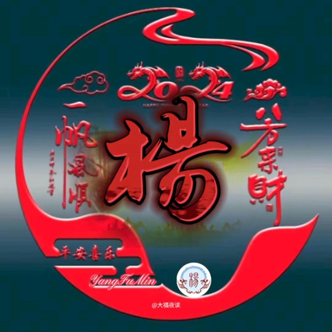 杨杨进财