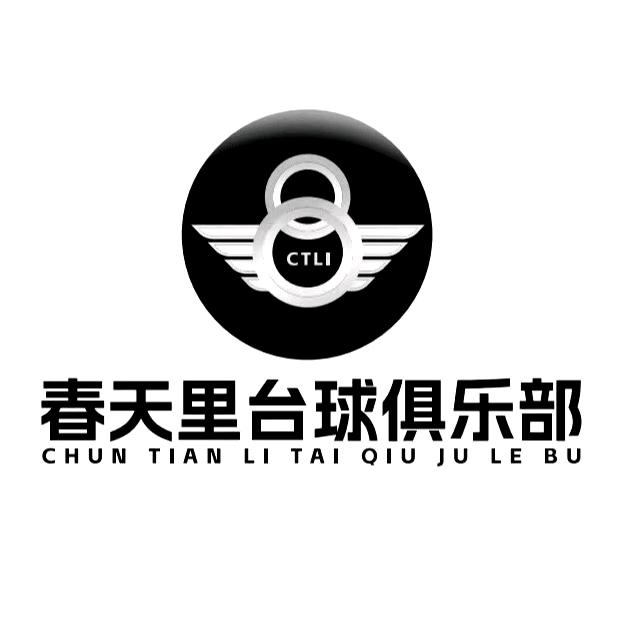 春天里台球俱乐部（万全店）