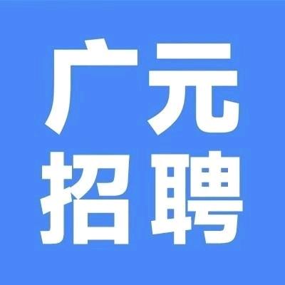 广元都市招聘网