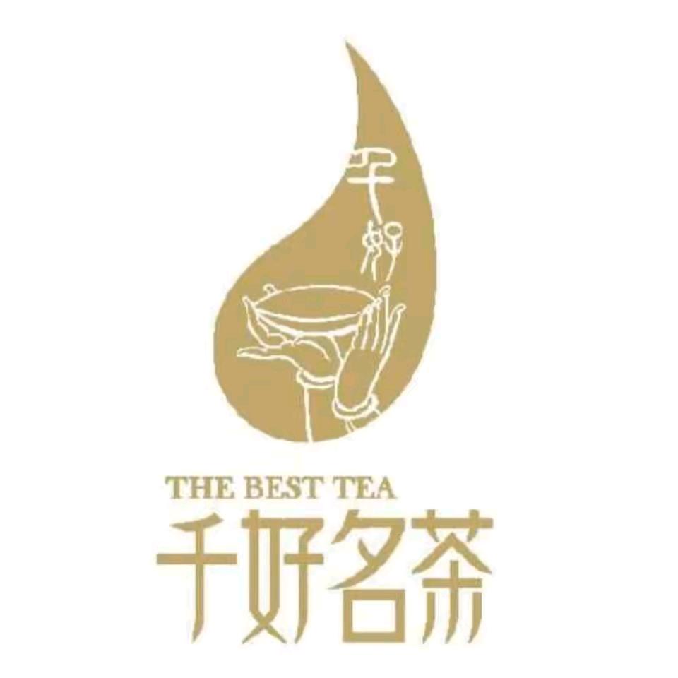 千好名茶